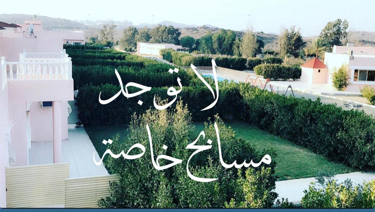 شاليهات بلنسية - Families Only Ta'if Esterno foto